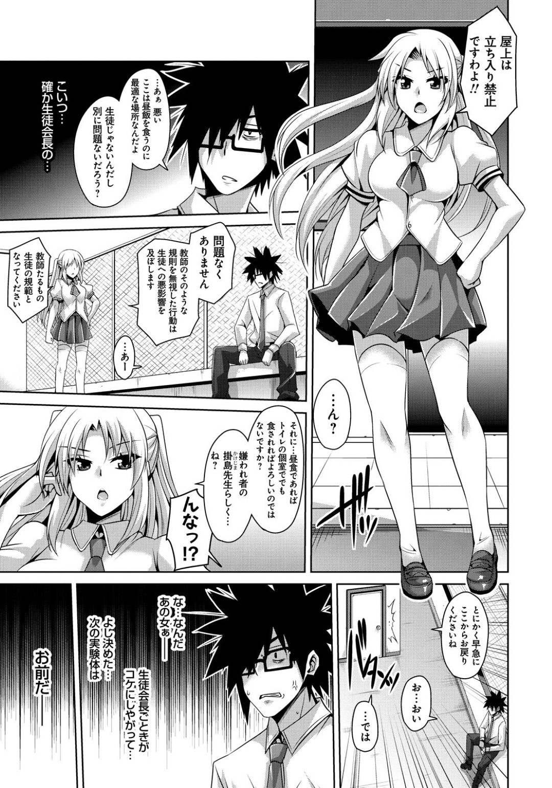 【エロ漫画】淫乱ビッチと化して男とヤりまくる女体化主人公…発情を抑えられない彼女は大勢と乱交して精子を搾り取りまくる！【池下真上:てぃーえす♡ふぁきんびっち】