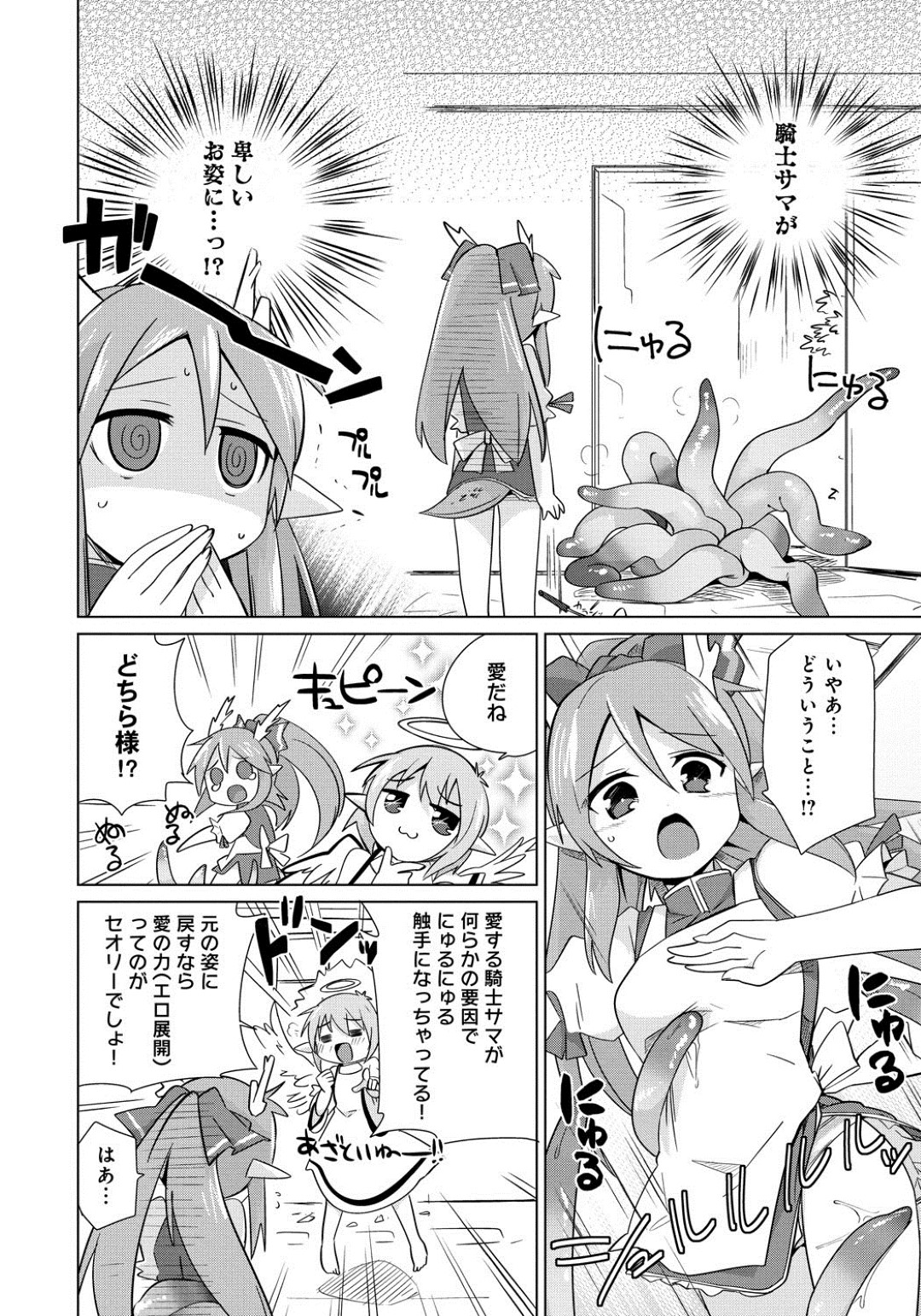 【エロ漫画】触手化した勇者に襲われてしまった従順なロリ少女…彼に好意を抱く彼女はされるがままに全身を拘束されて触手プレイで感じまくる！【かまぼこRED:せいりゅうひーりんぐ】