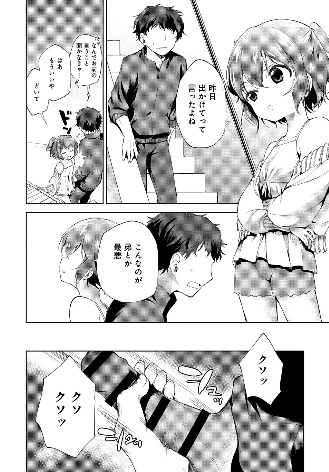 【エロ漫画】暴走した兄に寝ているところを襲われてしまった貧乳ロリ妹…熟睡して無抵抗な彼女は中出し近親相姦され続ける！【野際かえで:シスターコンプレックス】