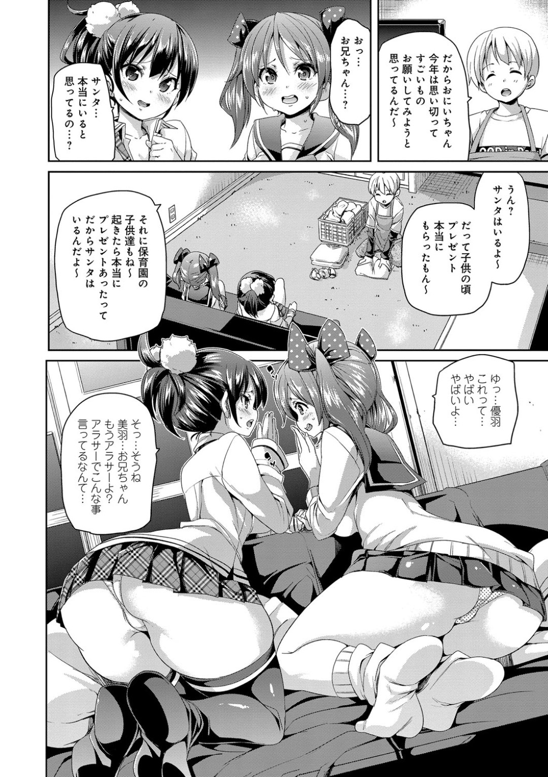 【エロ漫画】一人の男を取り合ってコスプレ姿でエッチする淫乱少女たち…発情した彼女たちは彼をリードするように生ハメ中出しさせる！【丸居まる:メリー子づくり！】