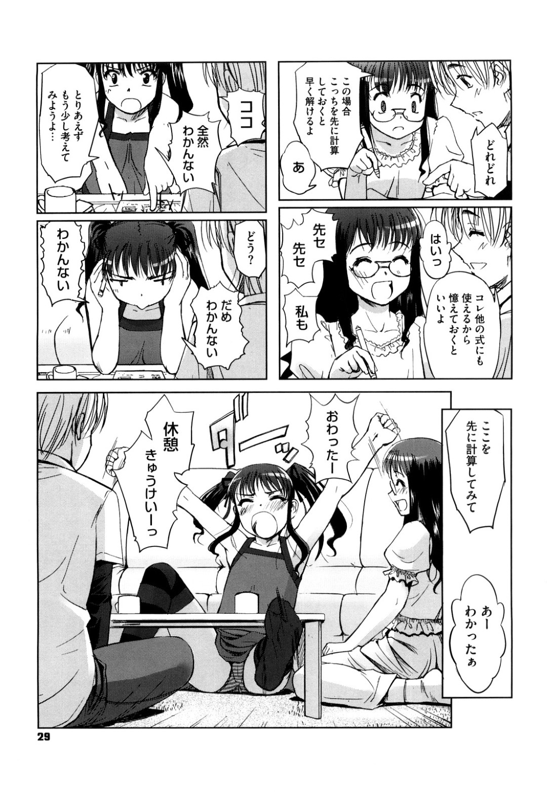 【エロ漫画】主人公を取り合ってハーレムエッチしまくるロリ姉妹…見た目に反して淫乱な彼女たちは何度も中出しハメさせる！【SASAYUKi:ツイツイ#2 本当に双子なんです×2】