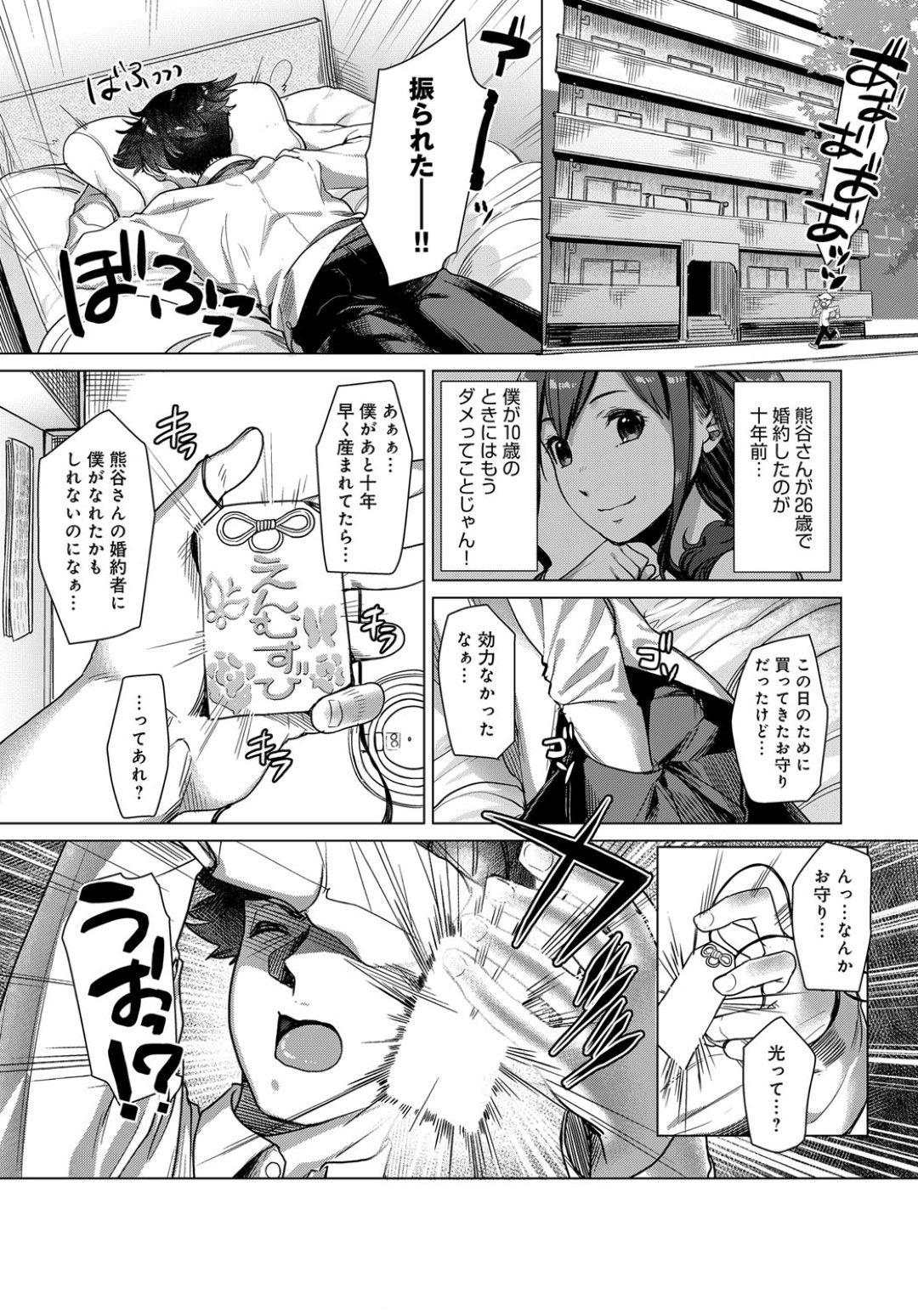 【エロ漫画】タイムスリップしてきた主人公と勢いでエッチなことをしてしまう清楚系JK…積極的に彼に求める淫乱な彼女は中出しハメでアクメ絶頂！【ひさやききゅう:Time waits for the Man.】