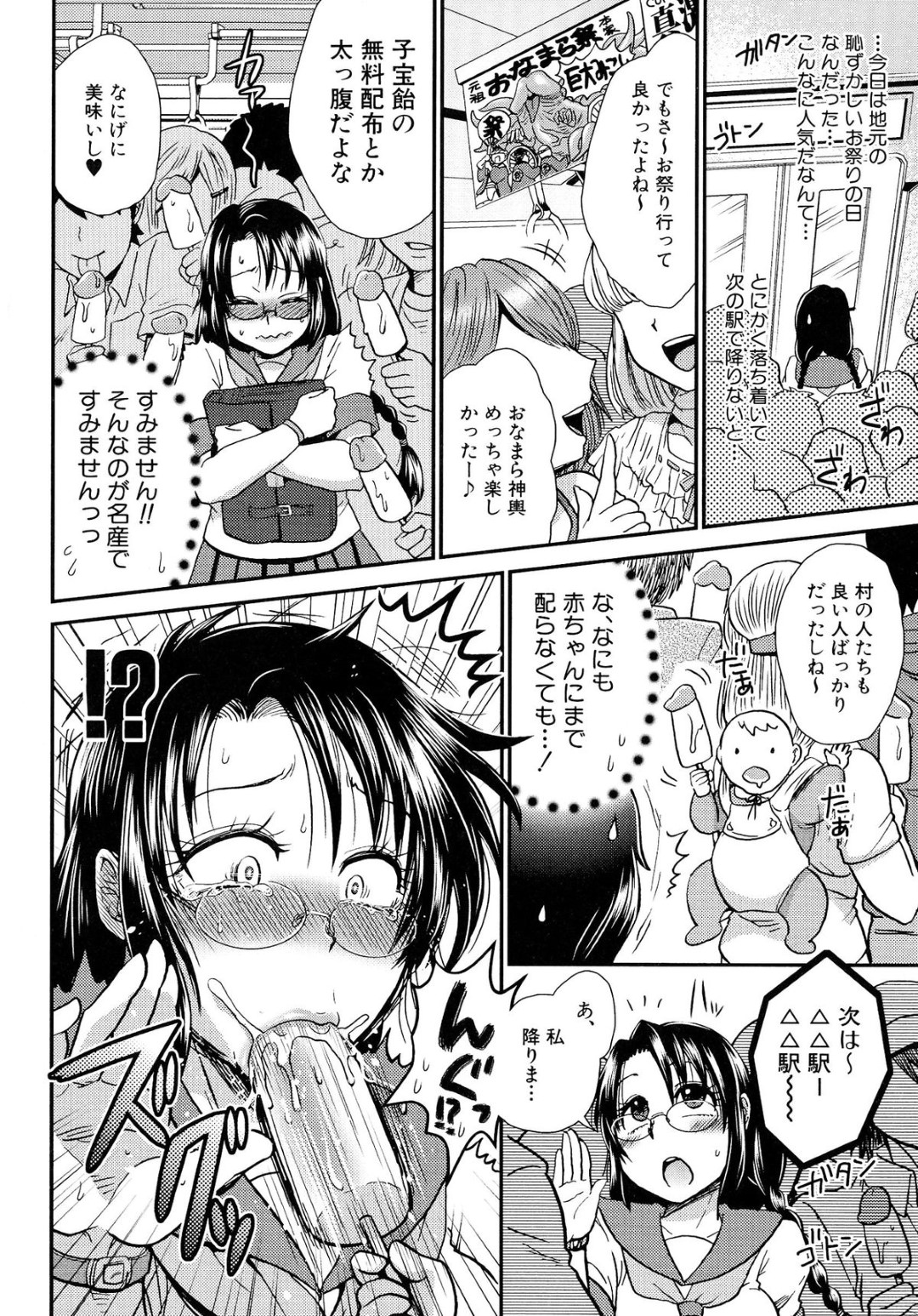 【エロ漫画】変態駅員に犯されてしまう清楚系眼鏡JK…反抗できない状況で彼女は膣とアナルを責められて次第に感じるようになる！【BOSS珍:電車でBO！】