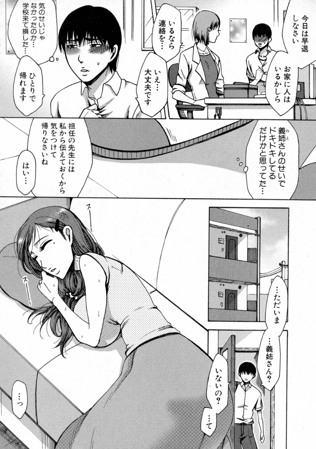 【エロ漫画】暴走した主人公に襲われてエッチなことをされてしまうむっちり義母…押し倒されて反抗できない彼女は巨根で中出しされまくる！【月白沙那:熱】