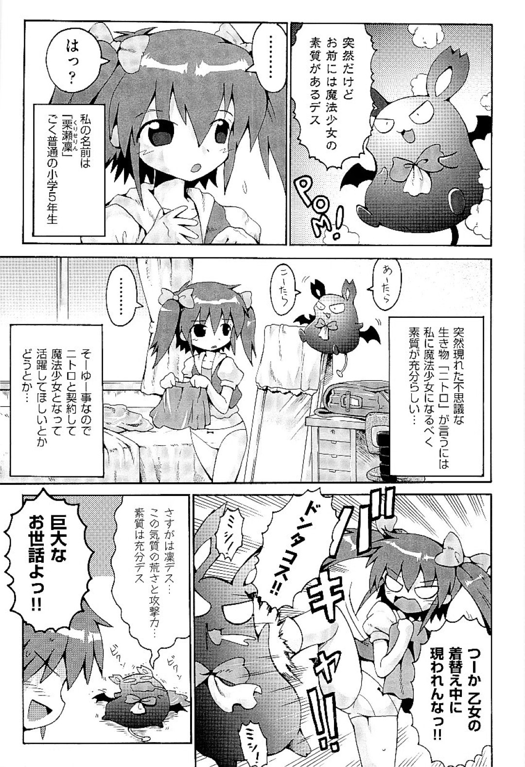 【エロ漫画】ロリコン男たちに流されてエッチなことをされまくる貧乳ロリ少女…囲まれてやられ放題な彼女は巨根で次々と犯される乱交で次第に感じるようになる！【やみなべ:魔法少女スイーパー☆マイン】