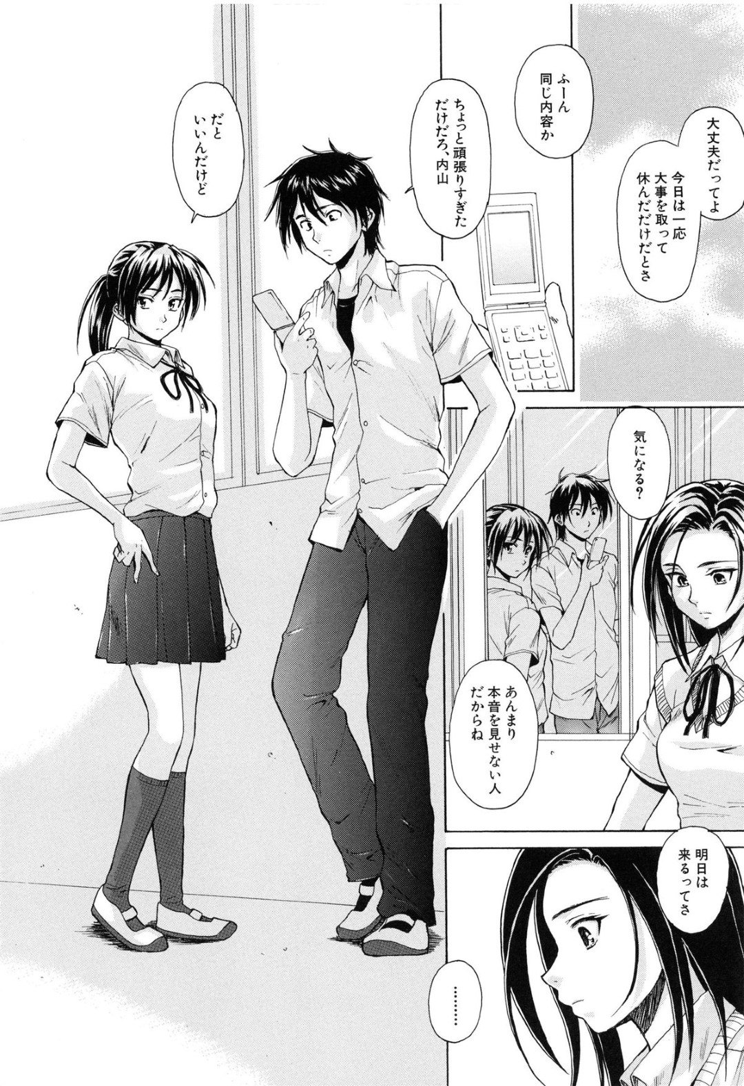 【エロ漫画】男子とこっそり学校でエッチする清楚系JK…従順な彼女は彼に立ちバックで生ハメ中出しされて絶頂！【楓牙:つないだ手と手】