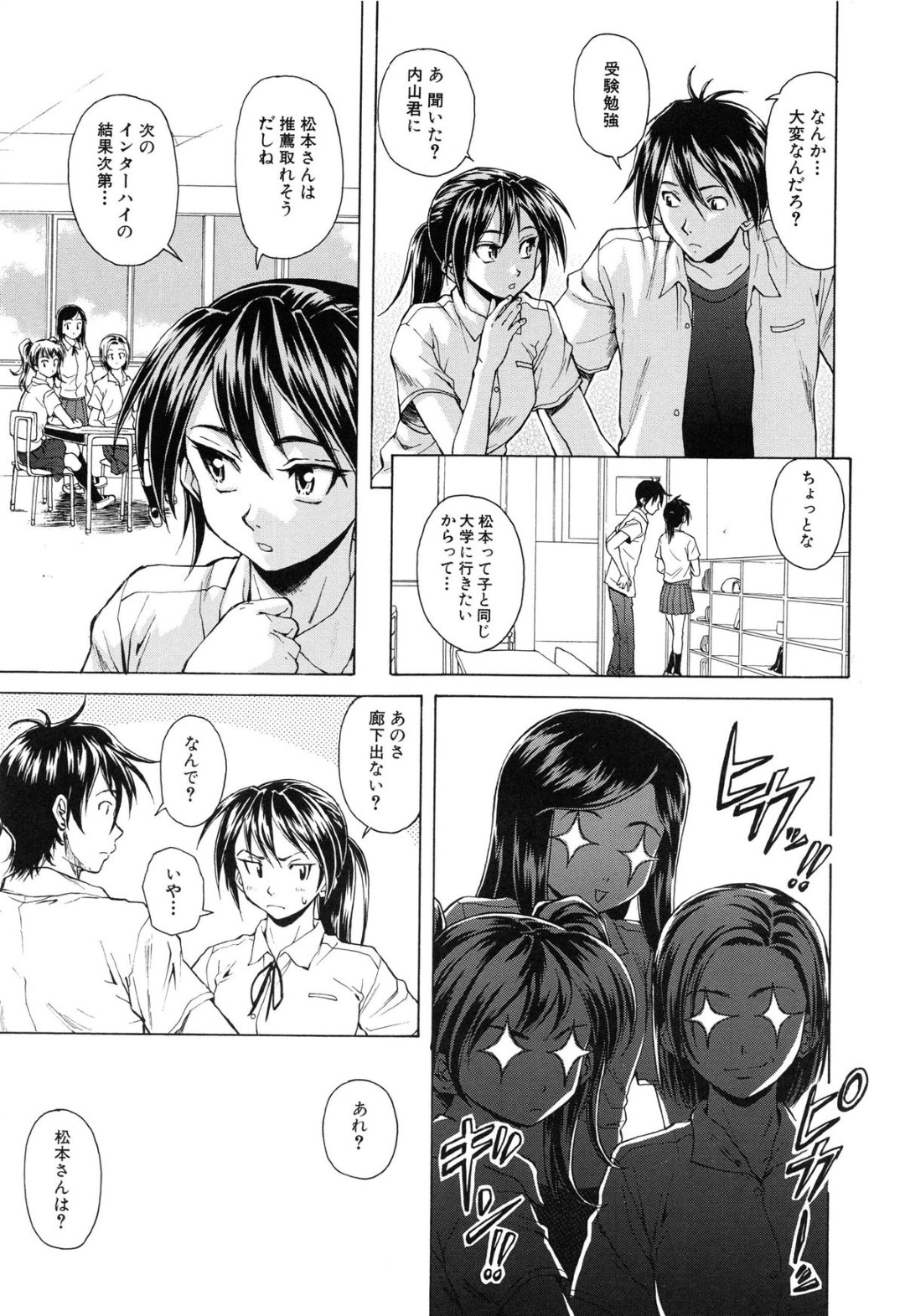 【エロ漫画】同級生の男子と求め合うようにエッチしまくるスレンダーJK…彼に従順な彼女は正常位やバックなどの体位で生ハメ中出しで絶頂！【楓牙:つないだ手と手 ─第3話─】