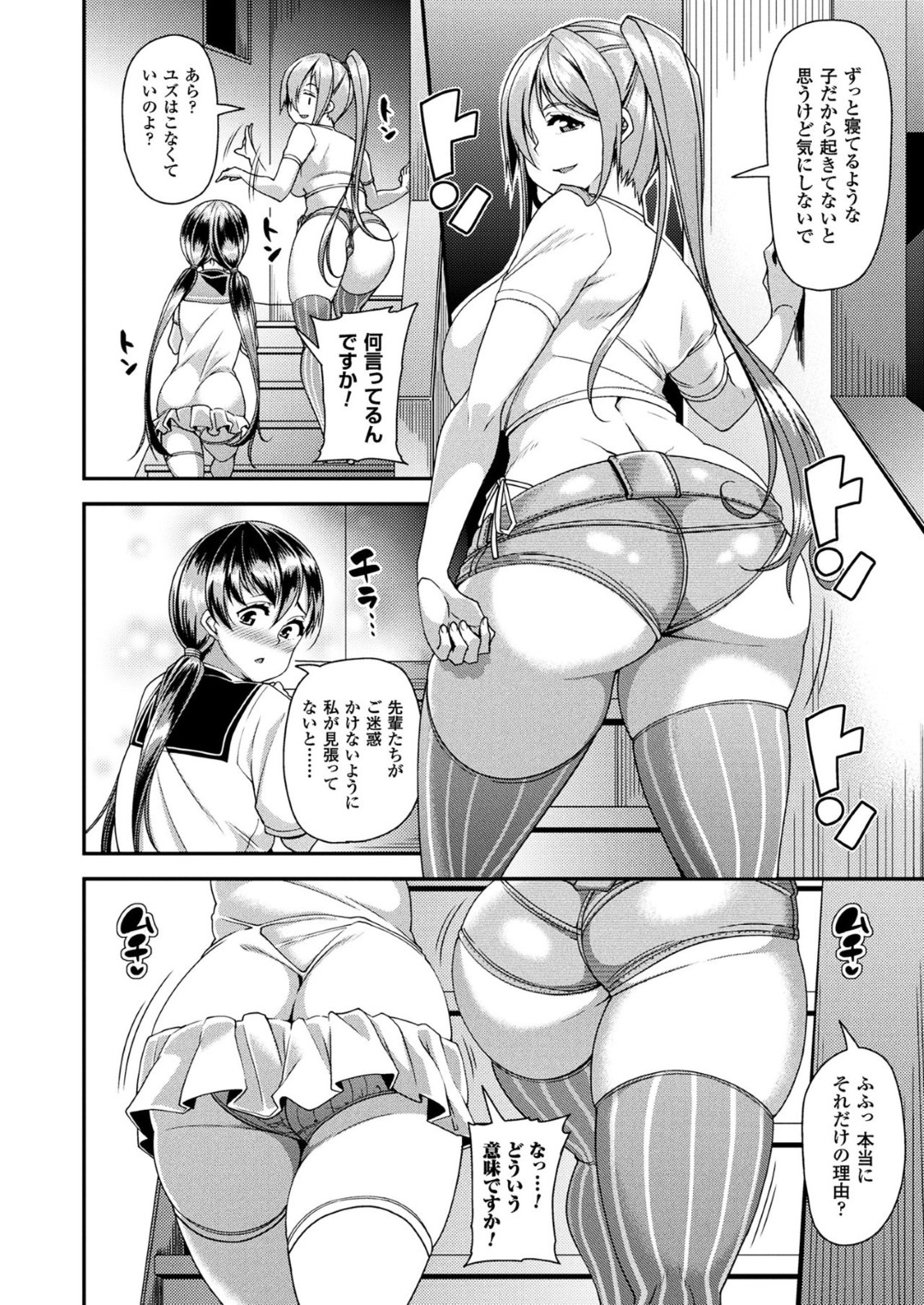 【エロ漫画】キモい男と乱交させられる美人姉妹…彼に従順な彼女たちは巨根をハメられ続けて感じるようになっていく！【辰波要徳:泥酔した人妻教師を寝取り！4】