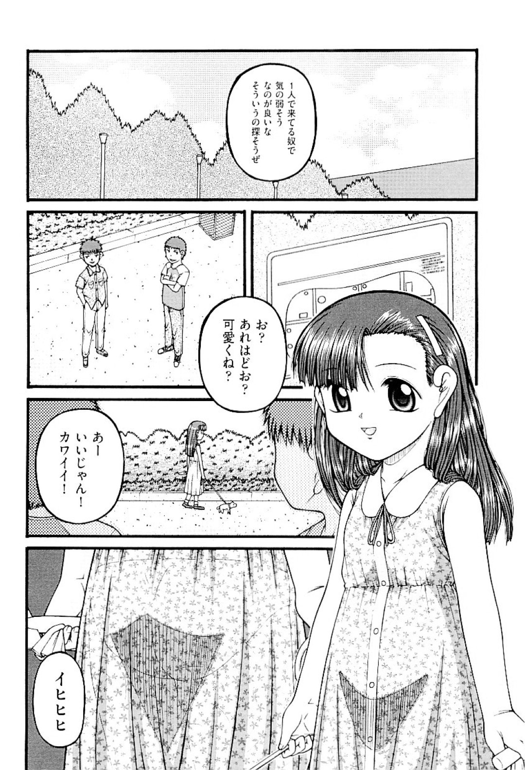 【エロ漫画】鬼畜な少年たちに脅されて陵辱を受ける貧乳ロリ少女…反抗虚しく肉便器扱いとなった彼女は中出しレイプされまくる！【KEN:少年A少年B】