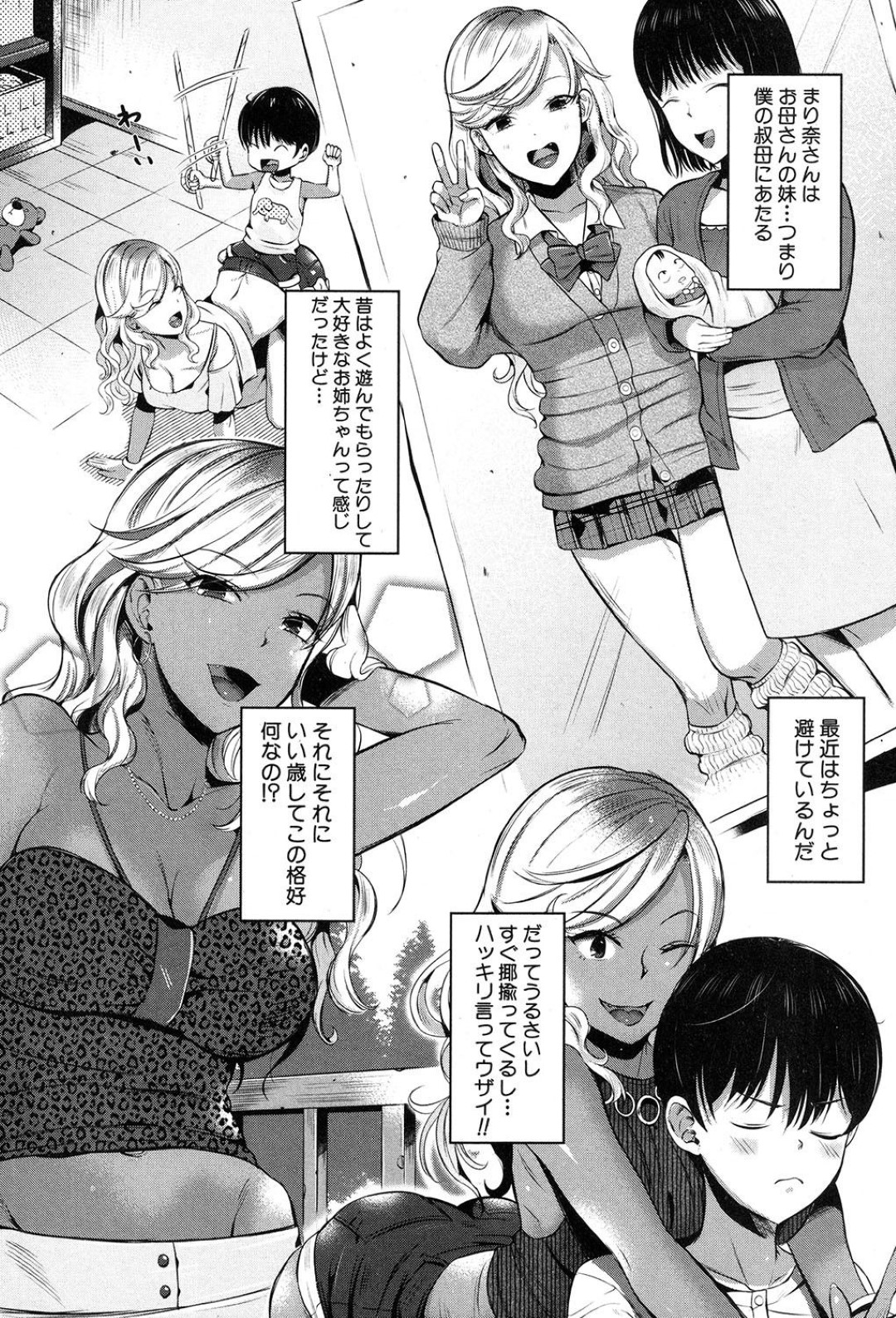 【エロ漫画】親戚の少年とヤりまくる淫乱ギャル叔母…気弱な彼をその気にさせた彼女は生ハメ中出しでアクメ絶頂する！【たなかななたか:まり奈にうまりな♡】