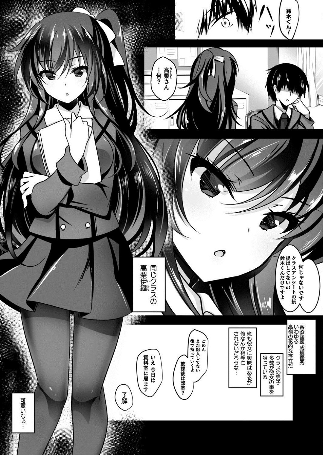 【エロ漫画】催眠をかけられてエッチなことをさせられるむっちりJK…反抗できないようにされた彼女は巨根でハメられて潮吹きアクメ！【一葉モカ:催眠カノジョ】