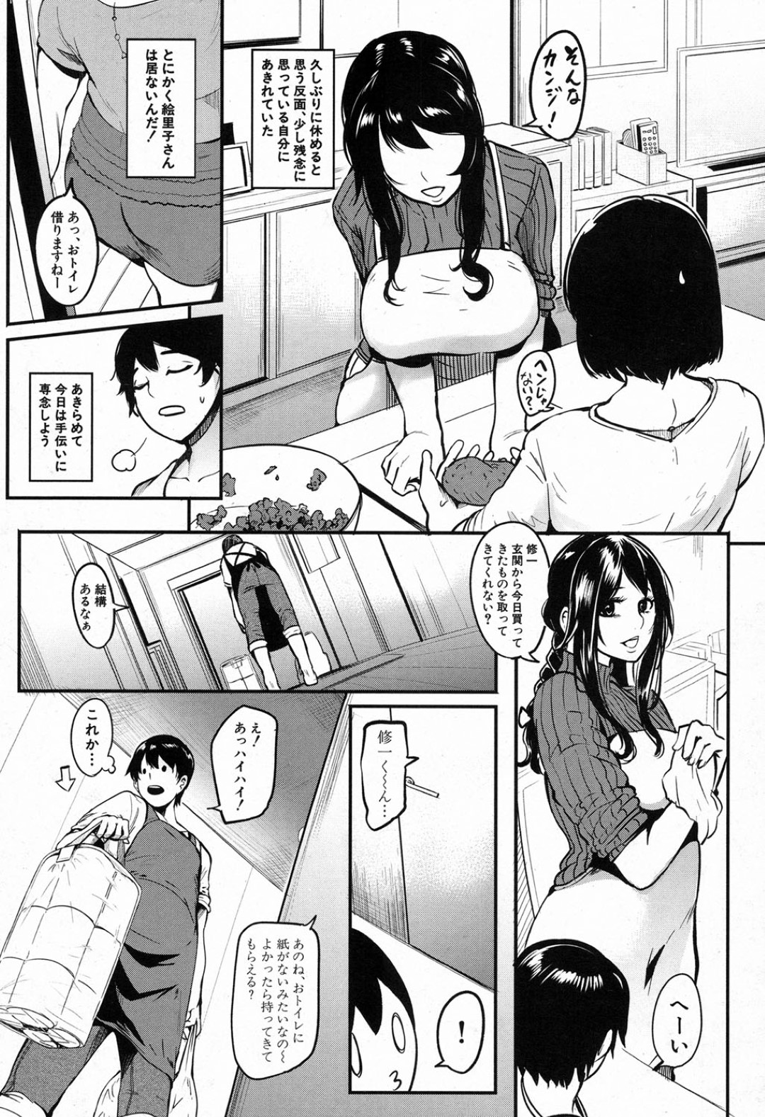 【エロ漫画】ショタとエッチしまくる変態な爆乳人妻…彼を誘惑してその気にさせた彼女は中出しハメで絶頂！【おとちち:クッキングパコパコ~爆乳人妻の敏感乳首 母乳を添えて~】