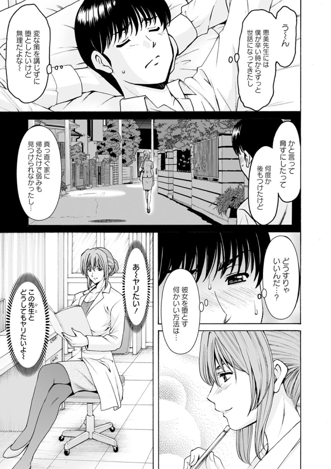 【エロ漫画】教え子に見られているとも知らず保健室で男とエッチし続ける女教師…彼に従順な彼女は中出しハメでイキまくる！【星野竜一:女教師ハント 第5話】