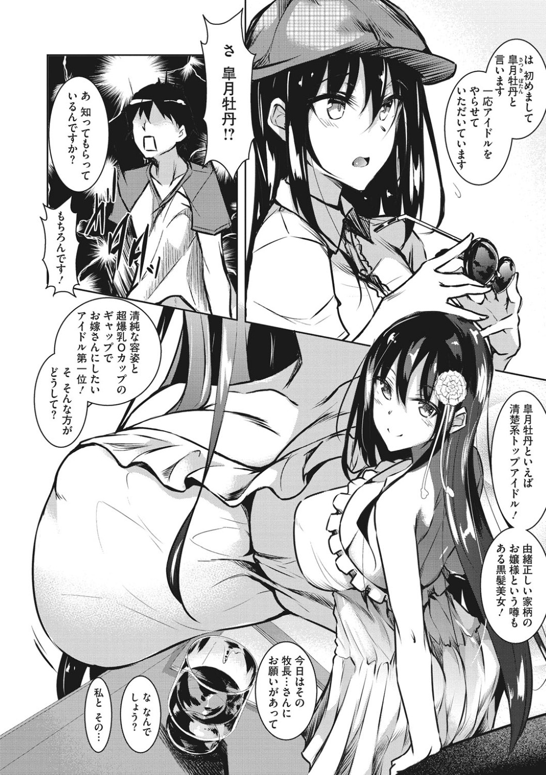 【エロ漫画】男から母乳を搾られるハード調教を受けるむっちり少女…従順な彼女は巨根でハメられながら乳首責めされて母乳を吹いて絶頂！【復八磨直兎:ミルクまみれ】