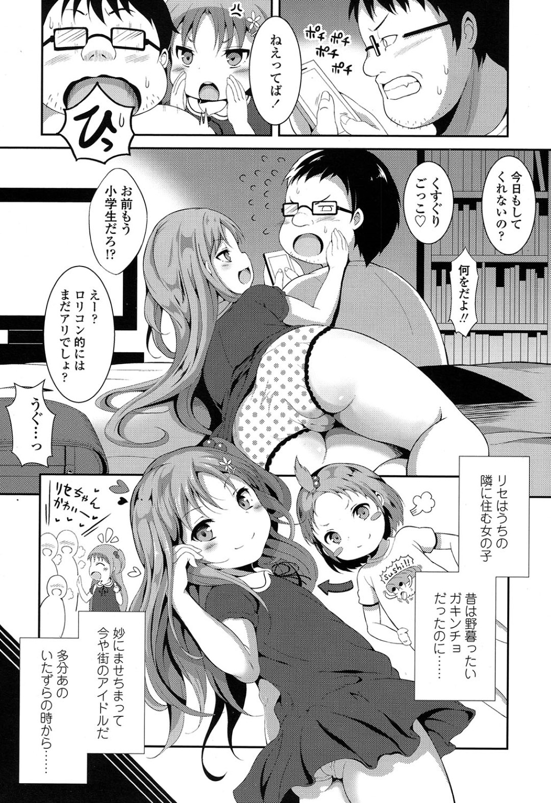 【エロ漫画】キモオタ兄とひたすらエッチし続けるロリ妹…見かけに反して積極的な彼女は彼の巨根をフェラ抜きした挙げ句、中出し近親相姦！【みおたま:くすぐりごっこ】