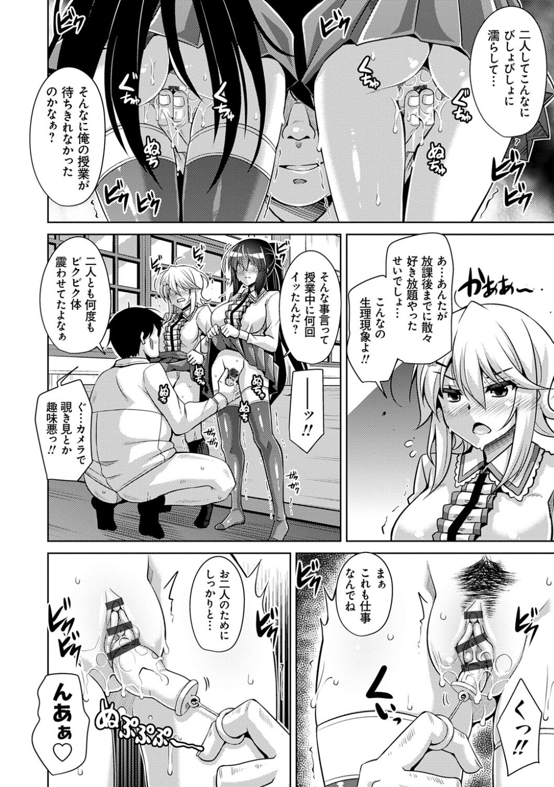 【エロ漫画】変態男から調教を受け続ける巨乳JKたち…彼に反抗できずに肉便器扱いの彼女は膣とアナルを犯されまくる！【肉そうきゅー:箱庭ニ咲ク雌ノ華 第4話】