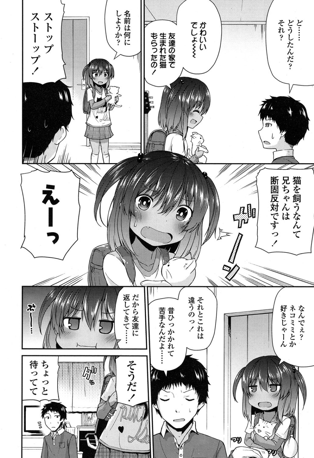 【エロ漫画】ゾッコンな兄と勢いでエッチしてしまう褐色妹…積極的になった彼女は中出し近親相姦でイキまくる！【リーフィ:我が家のネコ事情】