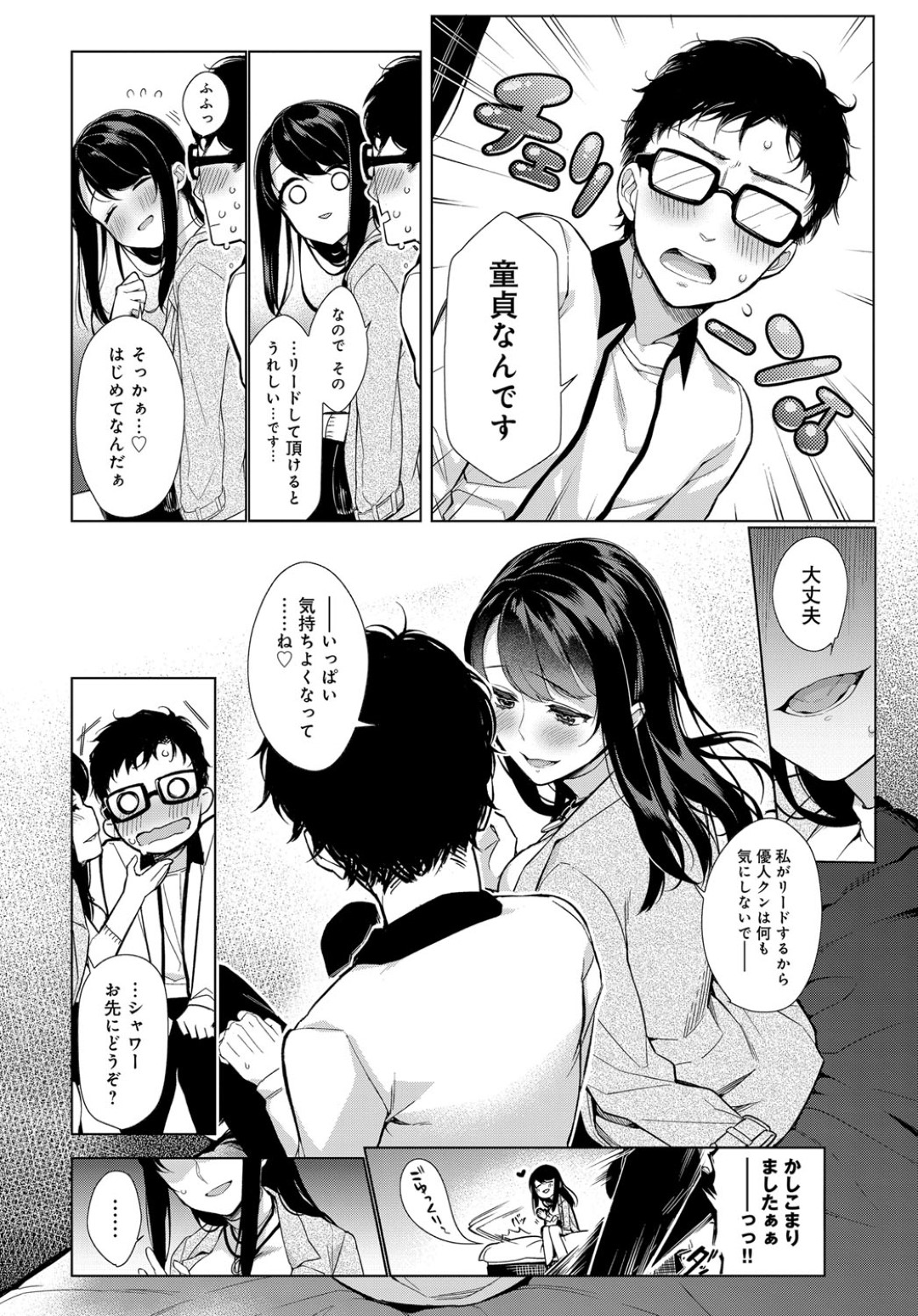 【エロ漫画】彼氏と処女にも関わらずイチャラブセックスする清楚系お姉さん…初めてなのに積極的な彼女は対面座位で腰を振りまくる！【ぎうにう:乙女に♡お任セックス】