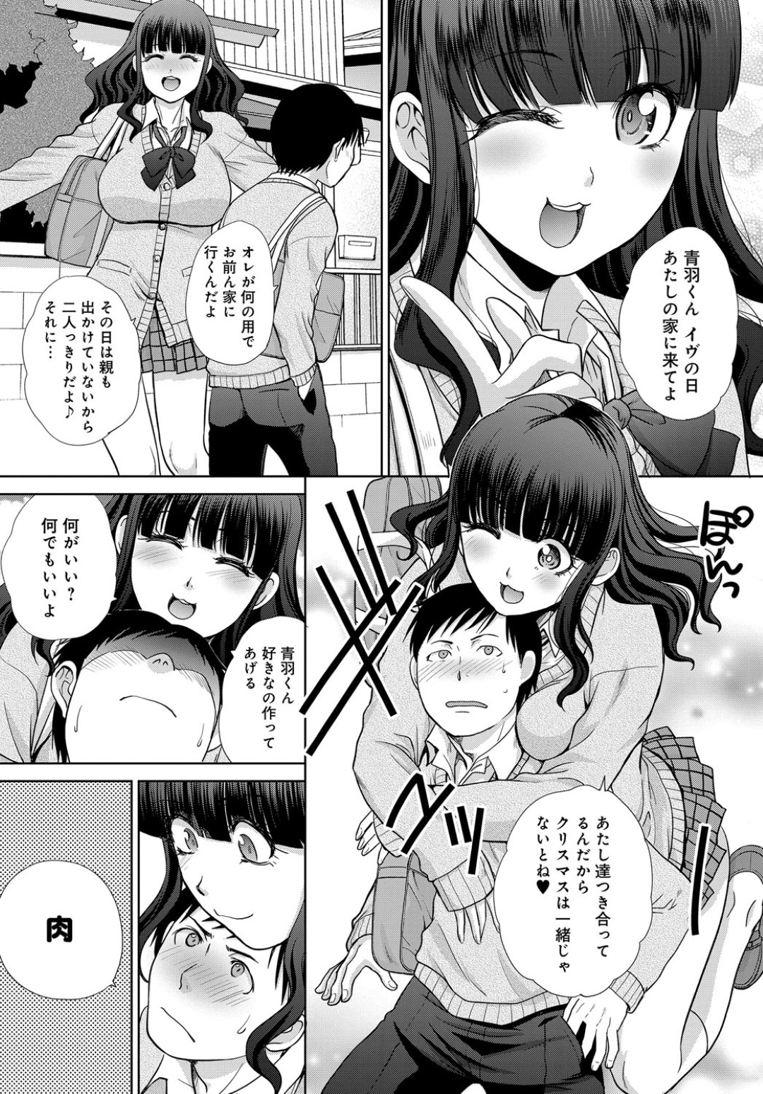 【エロ漫画】彼氏とイチャラブセックスする清楚系巨乳JK…見た目に反して淫乱な彼女は彼におねだりしては中出しまでもさせる！【板場広し:肉食系スウィーツ女子】