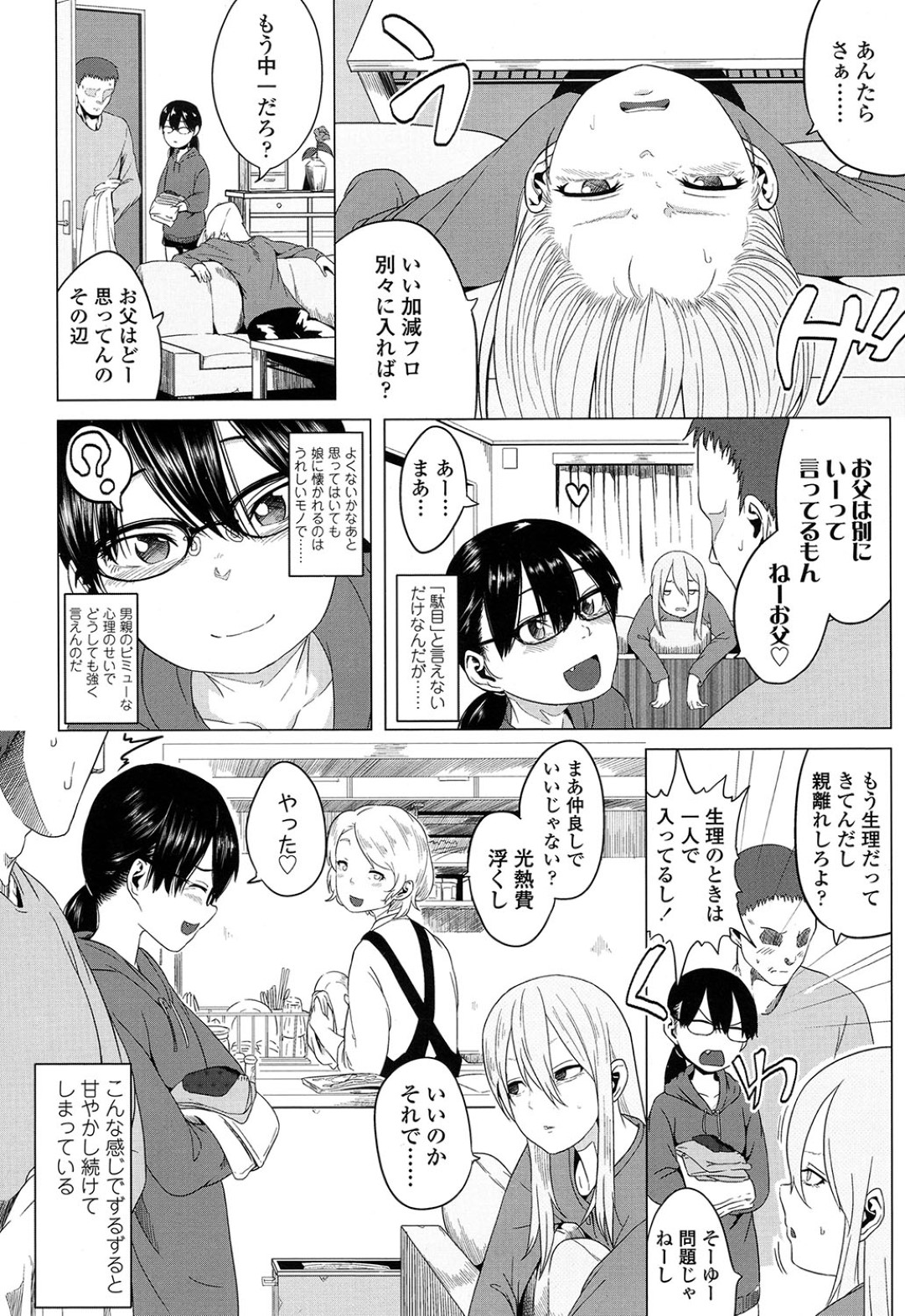 【エロ漫画】男に流されて調教を受けるロリ少女…断れずにやられ放題な彼女は巨根で中出しされまくって処女にも関わらず感じる！【堀出井靖水:綴ちゃんの処女喪失】