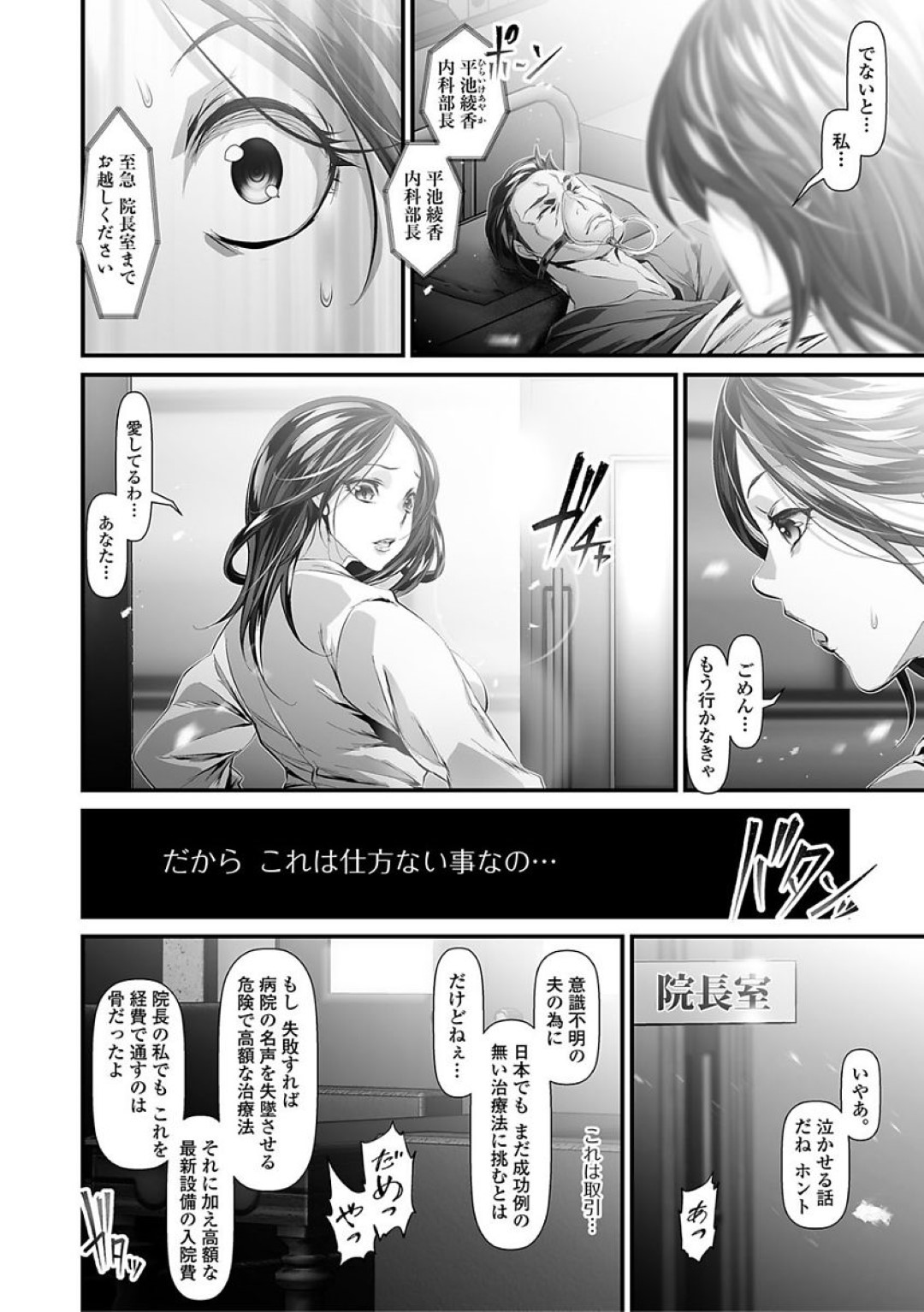 【エロ漫画】鬼畜な男に犯されてしまう真面目系人妻…拘束された彼女は反抗できずに中出しレイプ！【ねぐりえ:絡みつく視線10】