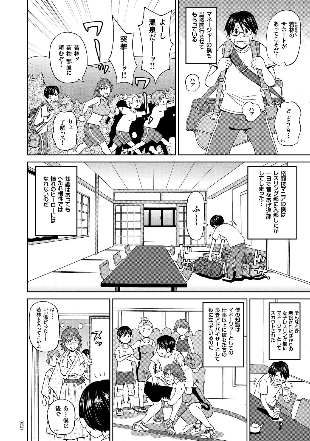 【エロ漫画】男子マネージャーと合宿先でエッチなことをしまくるレスリングお姉さん…彼に積極的に求めるドMな彼女は腹パンされながらがん突きピストンされてアヘ顔絶頂！【ジョン・K・ペー太:決めるぜ！悶絶バスター】