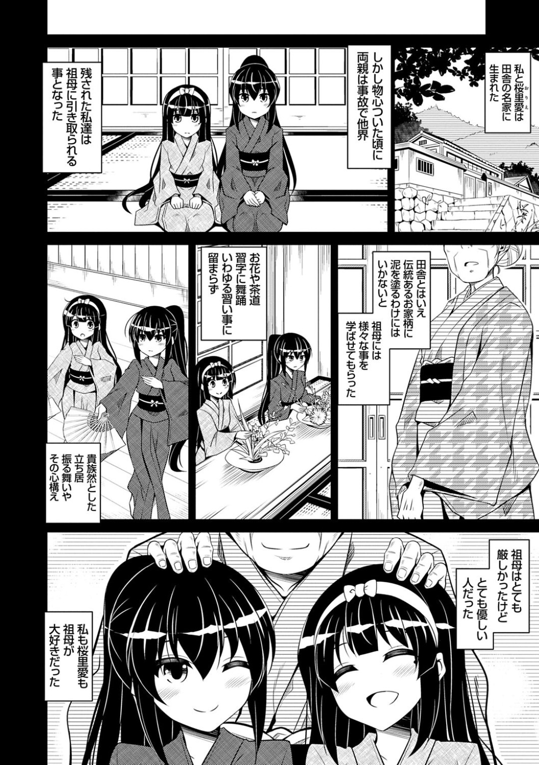 【エロ漫画】キモオタと従順にエッチなことをする巨乳清楚系少女…やられ放題な彼女は正常位やバックなどの体位でハメられて絶頂！【肉そうきゅー:箱庭ニ咲ク雌ノ華 第8話】