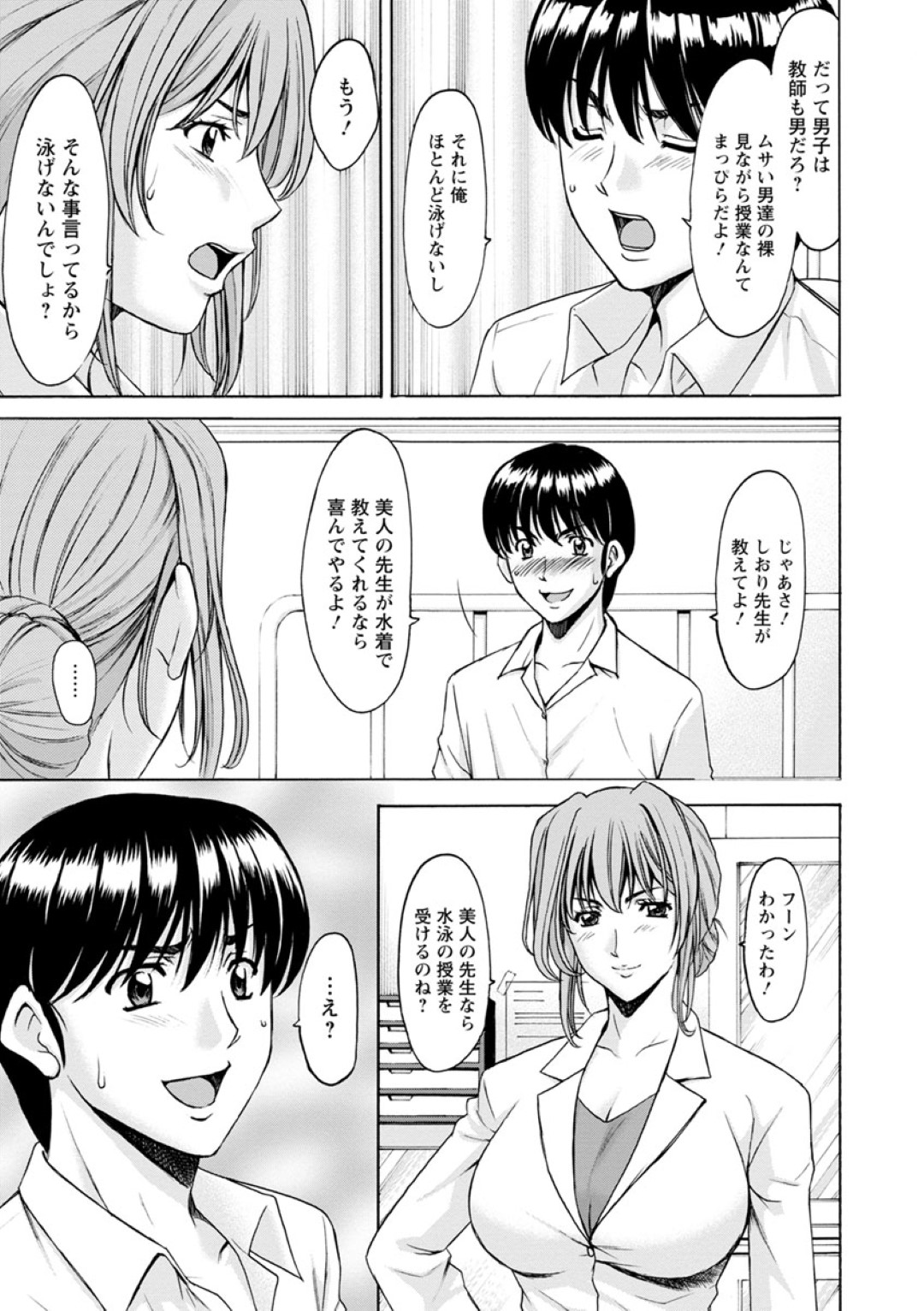 【エロ漫画】補習中に男子生徒とエッチな雰囲気になってしまった女教師…彼に積極的におねだりする彼女はフェラやパイズリなどをした挙げ句、中出しセックス！【星野竜一:女教師ハント 第2話】