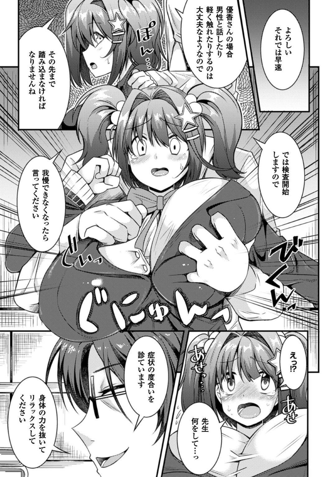 【エロ漫画】男に催眠をかけられて肉便器として犯されまくる爆乳むっちりJK…従順になった彼女はフェラ抜きや中出しハメなどをしてイキまくる！【冥土黄泉:魔眼の医師】