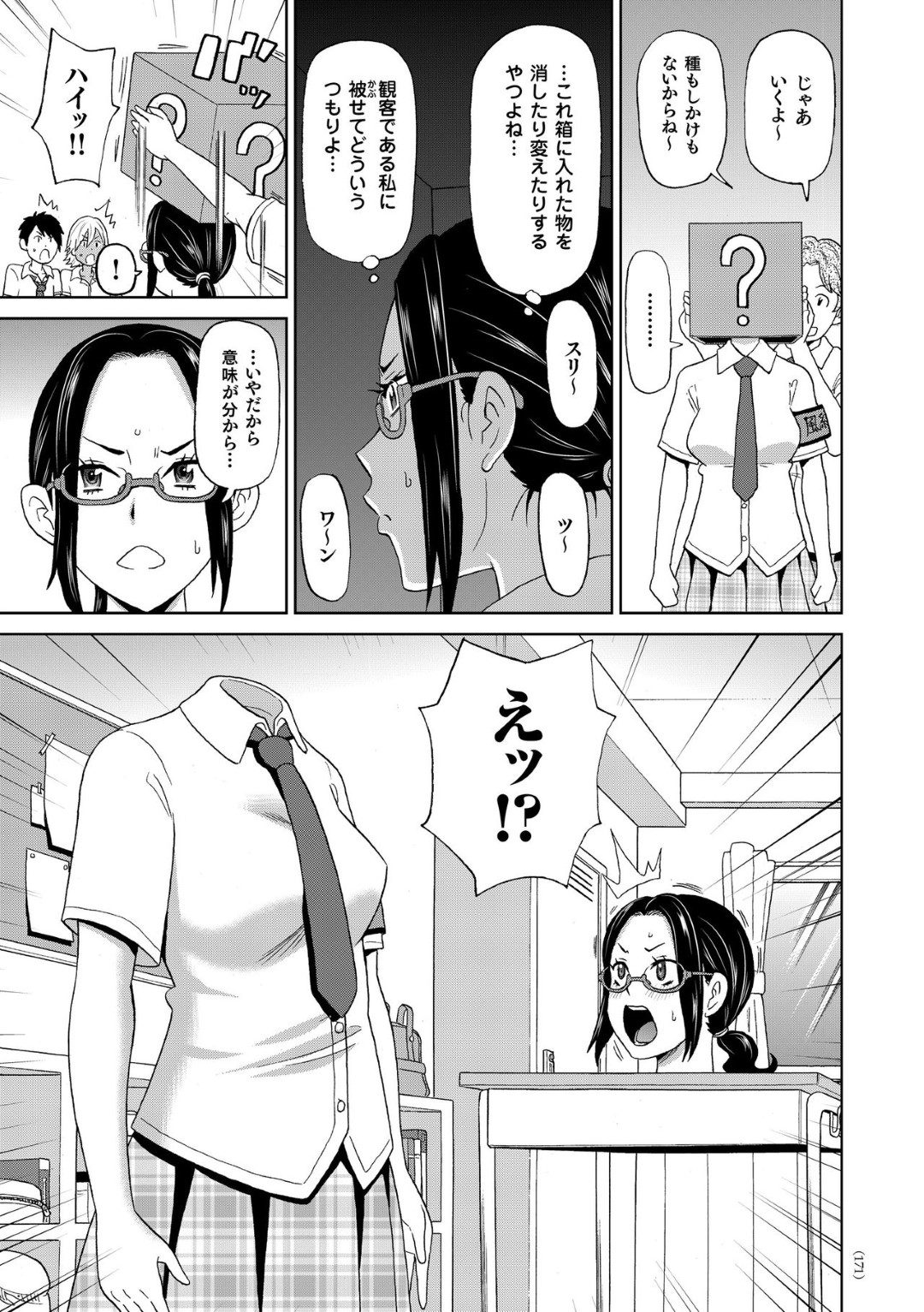 【エロ漫画】男子たちに身動きできないようにされて陵辱を受ける清楚系眼鏡JK…肉オナホ扱いの彼女は口と膣を次々と犯される！【ジョン・K・ペー太:放課後バラバラ事件】