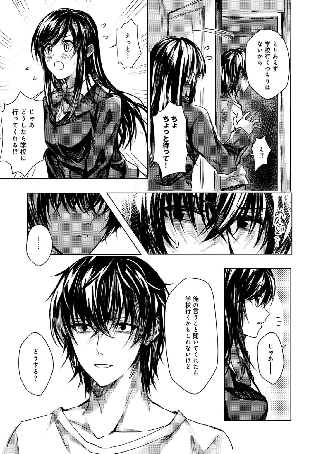 【エロ漫画】暴走した男子にレイプ気味にハメられてしまう清楚系JK…押し倒された彼女は反抗できずに中出しファックされる！【べってぃ:恋にならない】