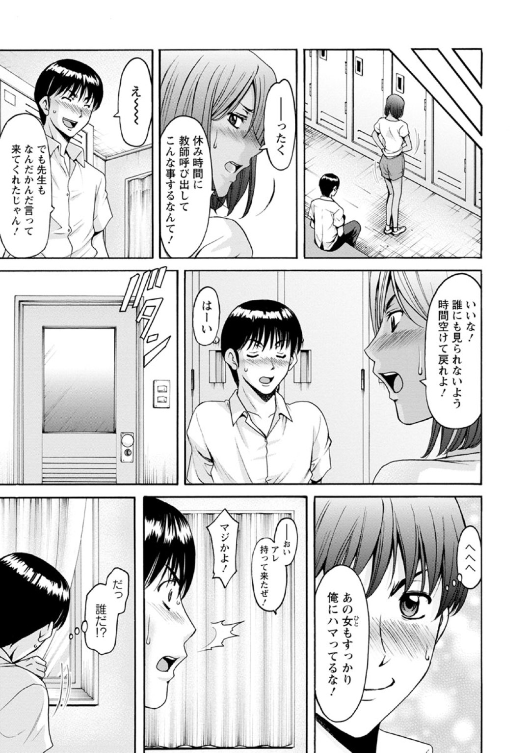 【エロ漫画】昏睡しているところを教え子に襲われる女教師…反抗しない彼女はひたすら中出しファックされまくる！【星野竜一:女教師ハント 第3話】