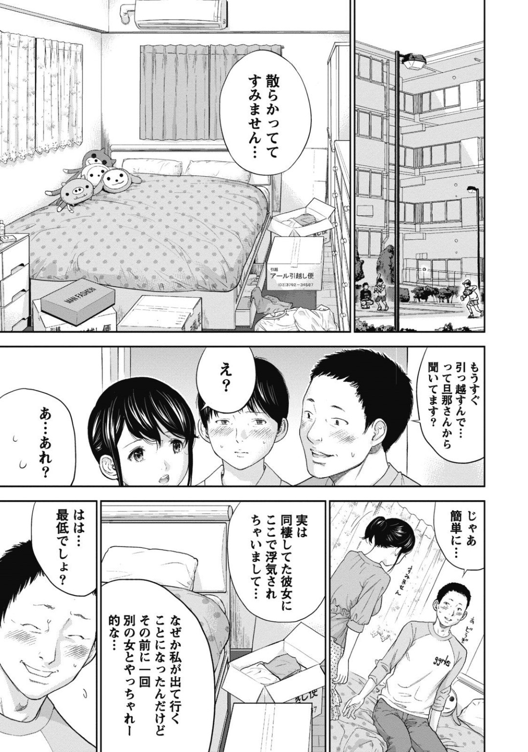 【エロ漫画】他人から寝取られセックスを受け続ける清楚系人妻…次第に快感を覚えるようになった彼女は旦那の前で中出しファックされてヨガりまくる！【色白好:ネトラセラレ 第9話】