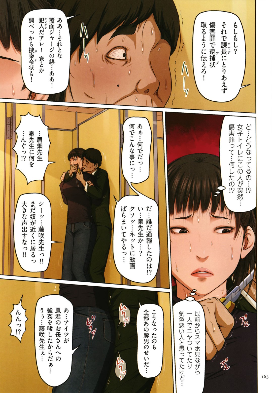 【エロ漫画】鬼畜な同僚に犯されてしまう女教師…トイレに閉じ込められた彼女は抵抗虚しく膣とアナルをレイプされ続ける！【ねぐりえ:絡みつく視線18】