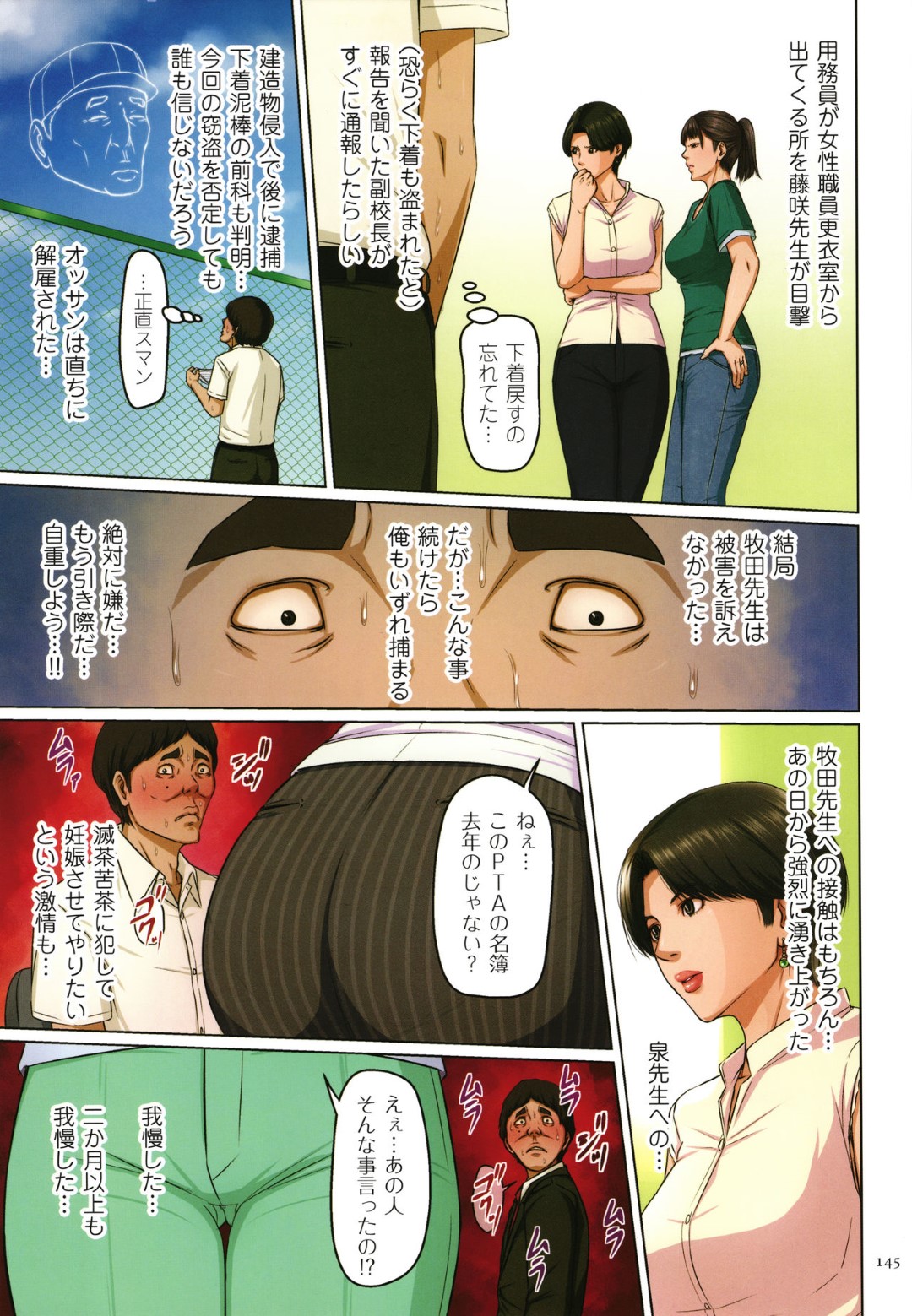 【エロ漫画】鬼畜な男に夜道で襲われて陵辱レイプを受ける人妻教師…人気のないところで彼女はひたすら種付けファックされまくる！【ねぐりえ:絡みつく視線17】