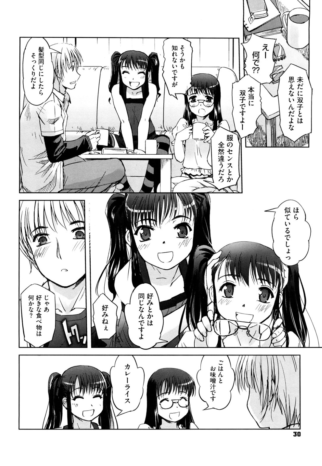 【エロ漫画】主人公を取り合ってハーレムエッチしまくるロリ姉妹…見た目に反して淫乱な彼女たちは何度も中出しハメさせる！【SASAYUKi:ツイツイ#2 本当に双子なんです×2】