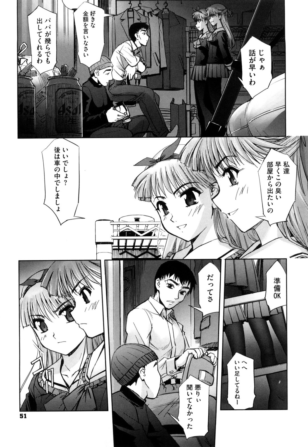 【エロ漫画】男に監禁されて陵辱レイプされまくる姉妹JKたち…拘束されて肉便器扱いの彼女は制服のまま中出しファックされ続ける！【SASAYUKi:ツイツイ#3 わたしたち誘拐されました！×2】