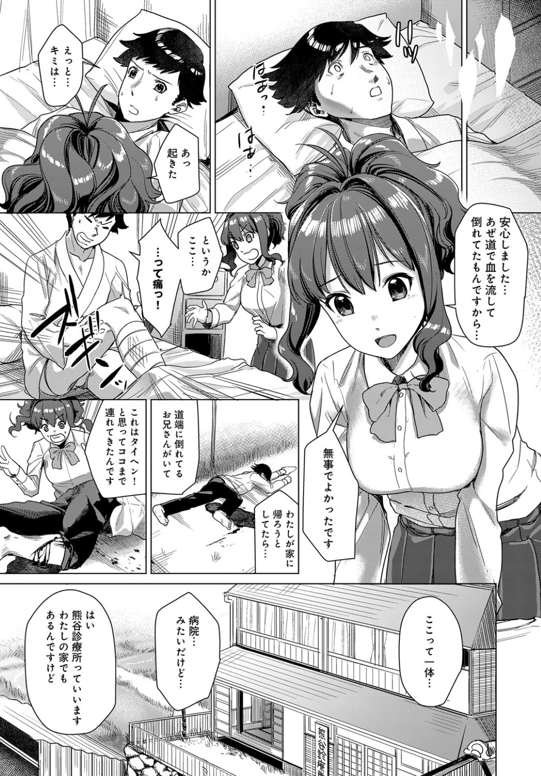 【エロ漫画】タイムスリップしてきた主人公と勢いでエッチなことをしてしまう清楚系JK…積極的に彼に求める淫乱な彼女は中出しハメでアクメ絶頂！【ひさやききゅう:Time waits for the Man.】