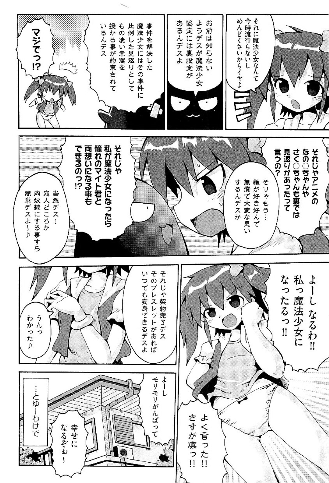 【エロ漫画】ロリコン男たちに流されてエッチなことをされまくる貧乳ロリ少女…囲まれてやられ放題な彼女は巨根で次々と犯される乱交で次第に感じるようになる！【やみなべ:魔法少女スイーパー☆マイン】