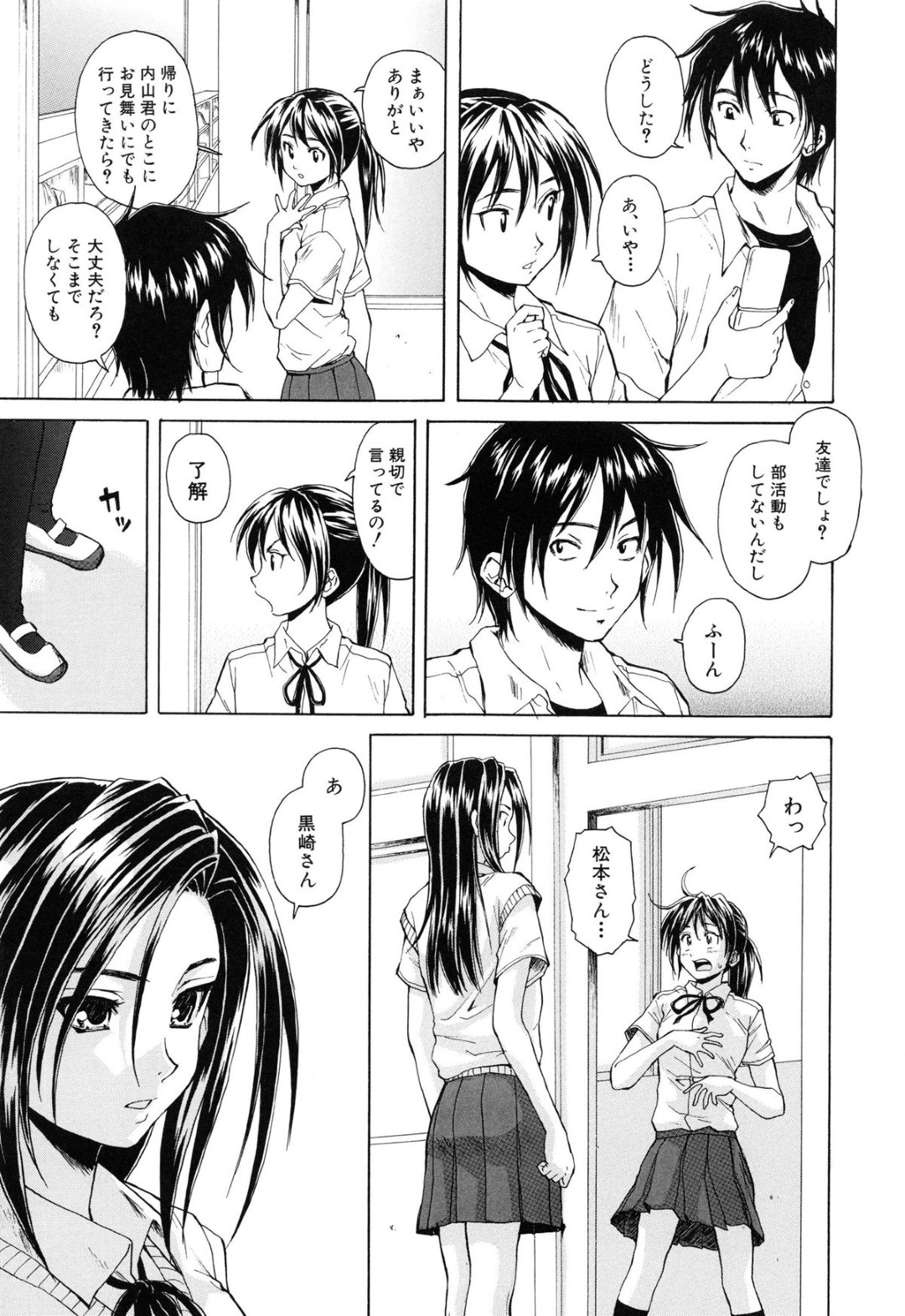 【エロ漫画】男子とこっそり学校でエッチする清楚系JK…従順な彼女は彼に立ちバックで生ハメ中出しされて絶頂！【楓牙:つないだ手と手】