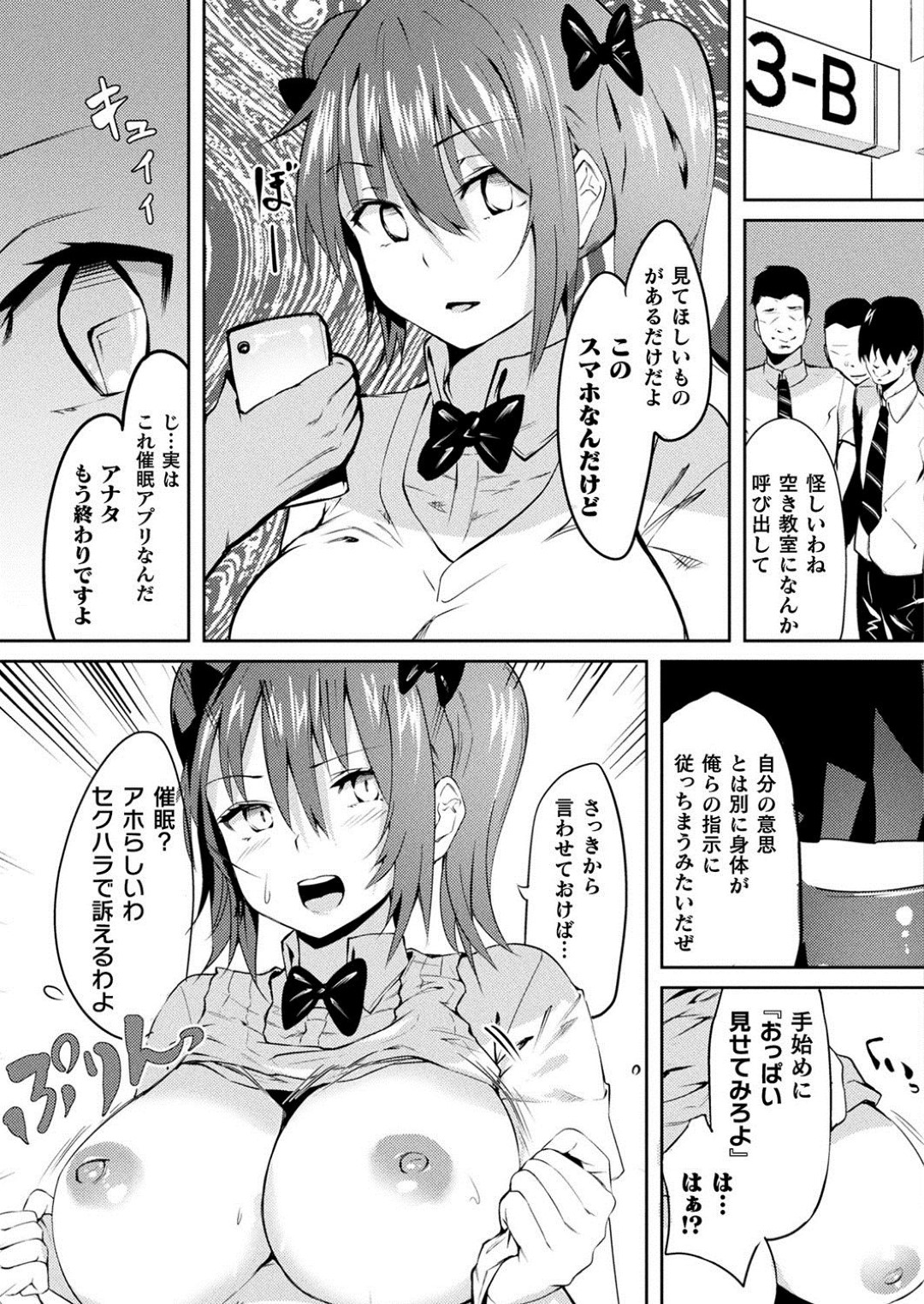 【エロ漫画】催眠をかけられて性処理道具として扱われる巨乳JK…やられ放題な彼女は逆らえずフェラさせられたり、中出しされたりと肉便器状態！【あすぜむ:私が絶対陰キャの催眠に負けるわけない！】