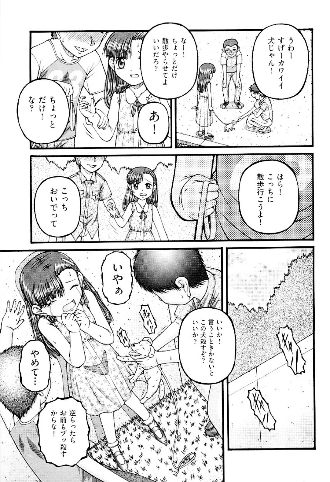 【エロ漫画】鬼畜な少年たちに脅されて陵辱を受ける貧乳ロリ少女…反抗虚しく肉便器扱いとなった彼女は中出しレイプされまくる！【KEN:少年A少年B】