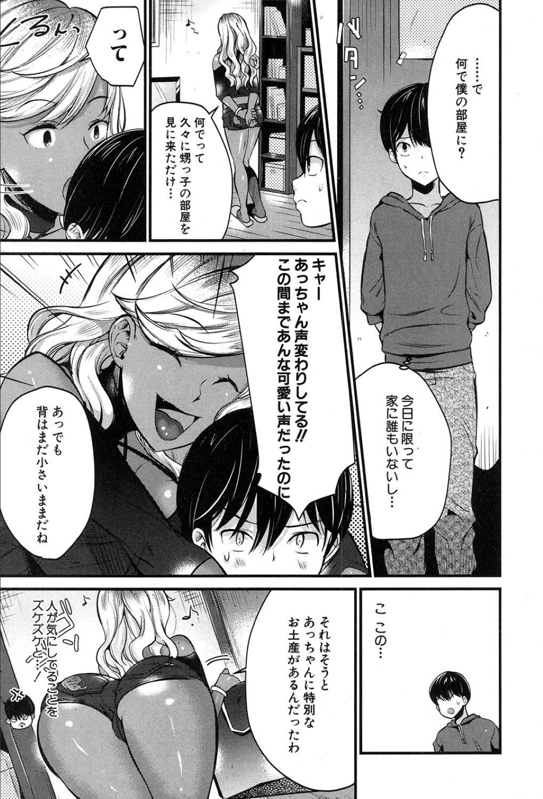 【エロ漫画】親戚の少年とヤりまくる淫乱ギャル叔母…気弱な彼をその気にさせた彼女は生ハメ中出しでアクメ絶頂する！【たなかななたか:まり奈にうまりな♡】