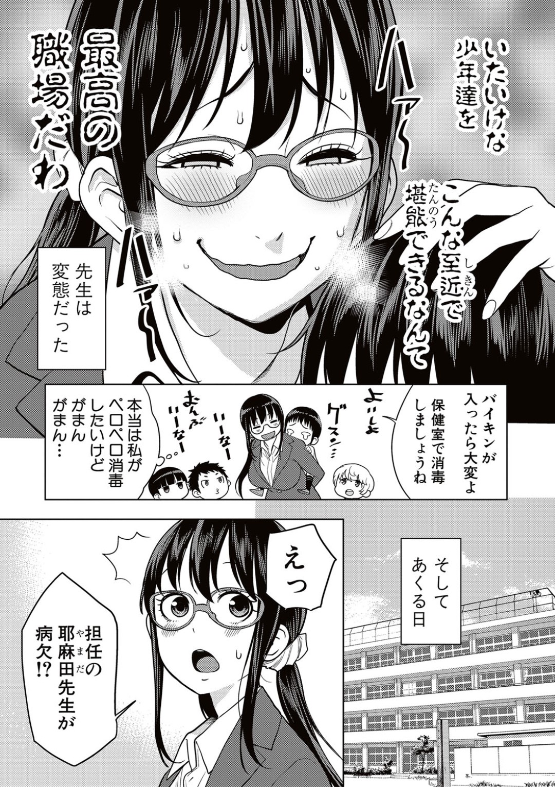 【エロ漫画】教え子のショタたちと乱交する淫乱女教師…発情が止まらない彼女はショタに囲まれて次々とフェラ抜きしたり、生ハメ中出しさせたりする！【アガタ:ヤリすぎ性教育！~変態女教師危機一髪~】