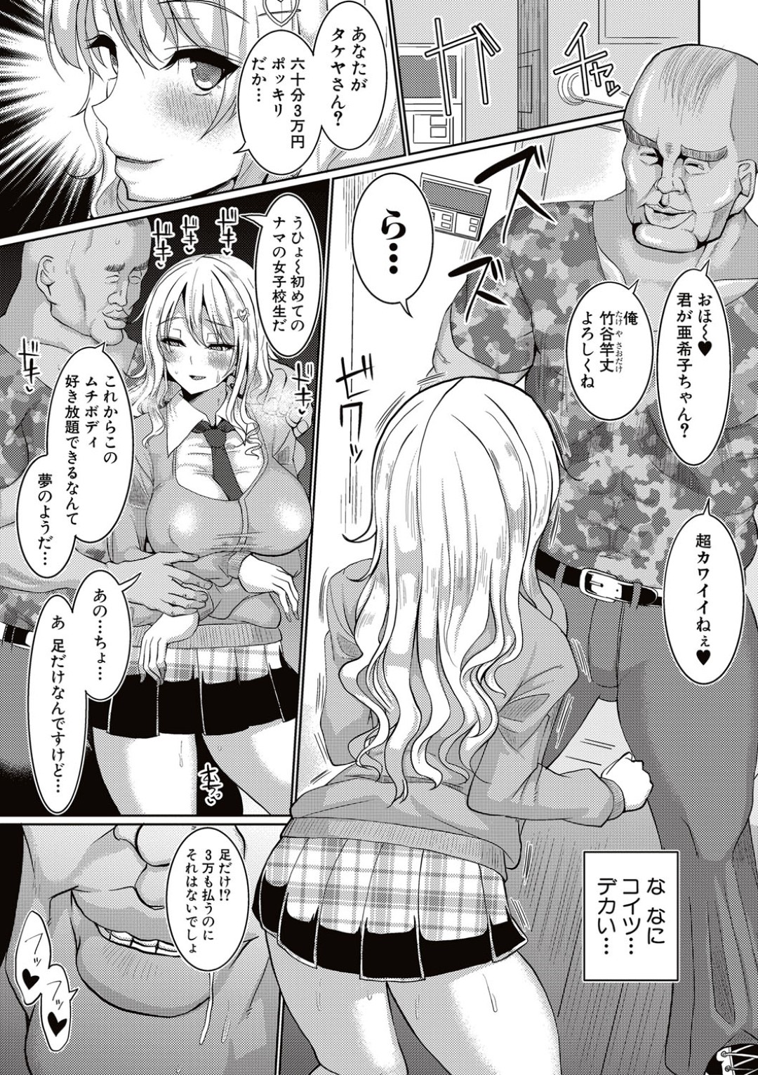 【エロ漫画】おじさんとのセックスで快楽堕ちした黒ギャルJK…淫乱化した彼女は中出しでアヘイキしまくる！【chin:逆転ドスケベショッピング】