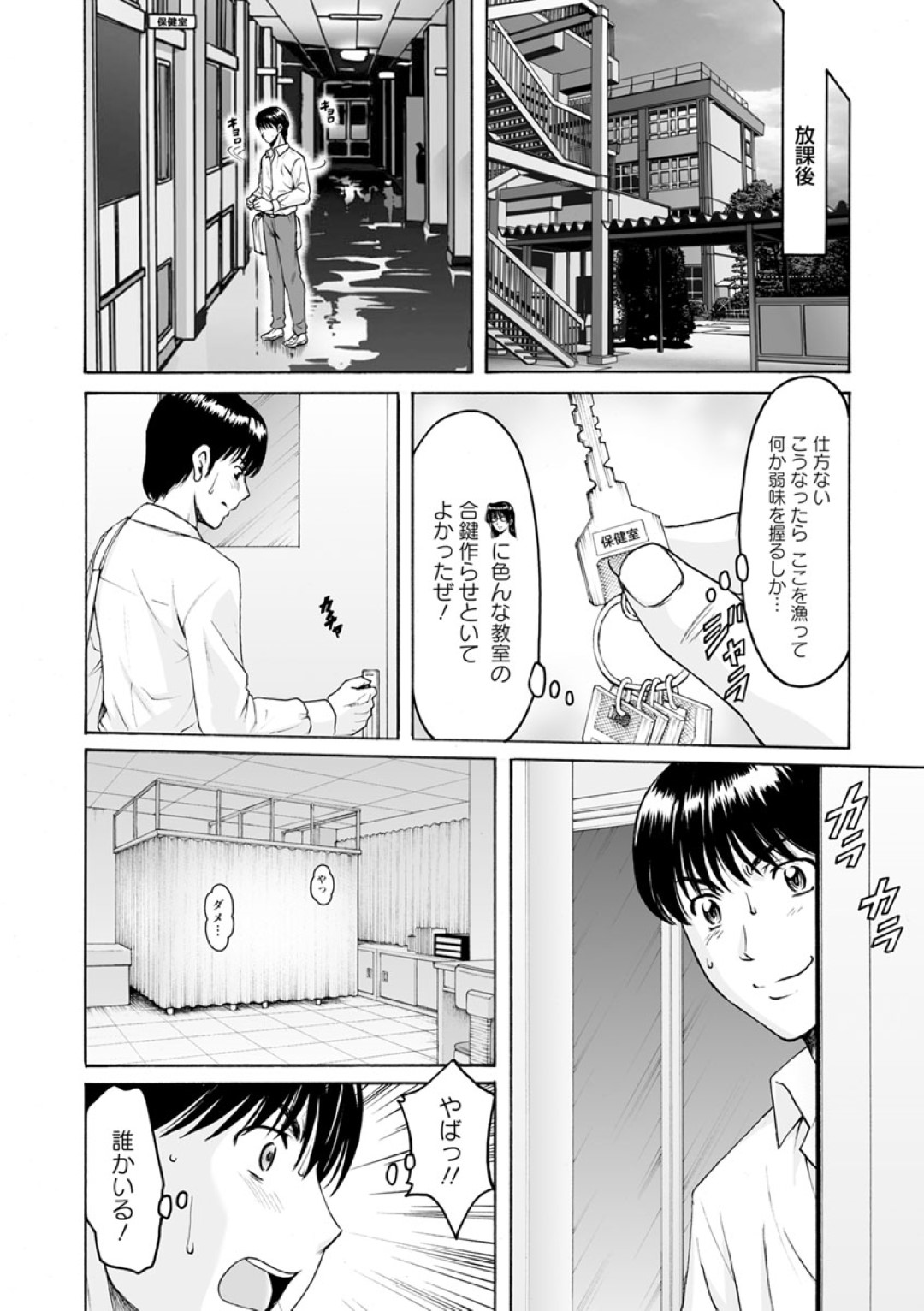 【エロ漫画】教え子に見られているとも知らず保健室で男とエッチし続ける女教師…彼に従順な彼女は中出しハメでイキまくる！【星野竜一:女教師ハント 第5話】