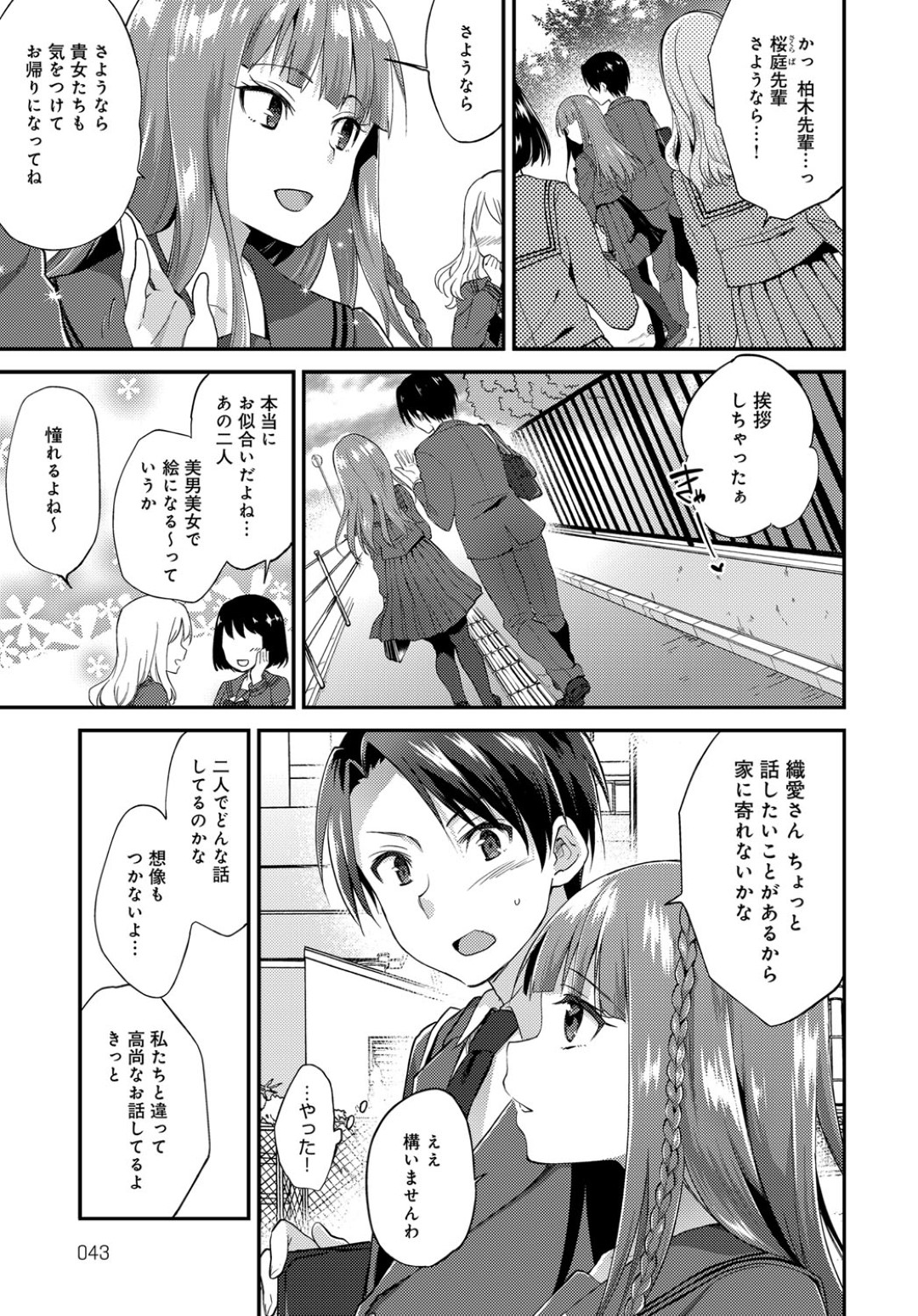 【エロ漫画】同級生の男子と学校でこっそりエッチするお嬢様JK…見かけに反して積極的な彼女はストッキングのまま着衣ハメして絶頂する！【ぷらむ:御嬢様の御御足で】