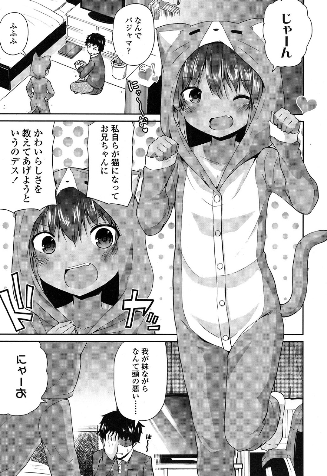 【エロ漫画】ゾッコンな兄と勢いでエッチしてしまう褐色妹…積極的になった彼女は中出し近親相姦でイキまくる！【リーフィ:我が家のネコ事情】