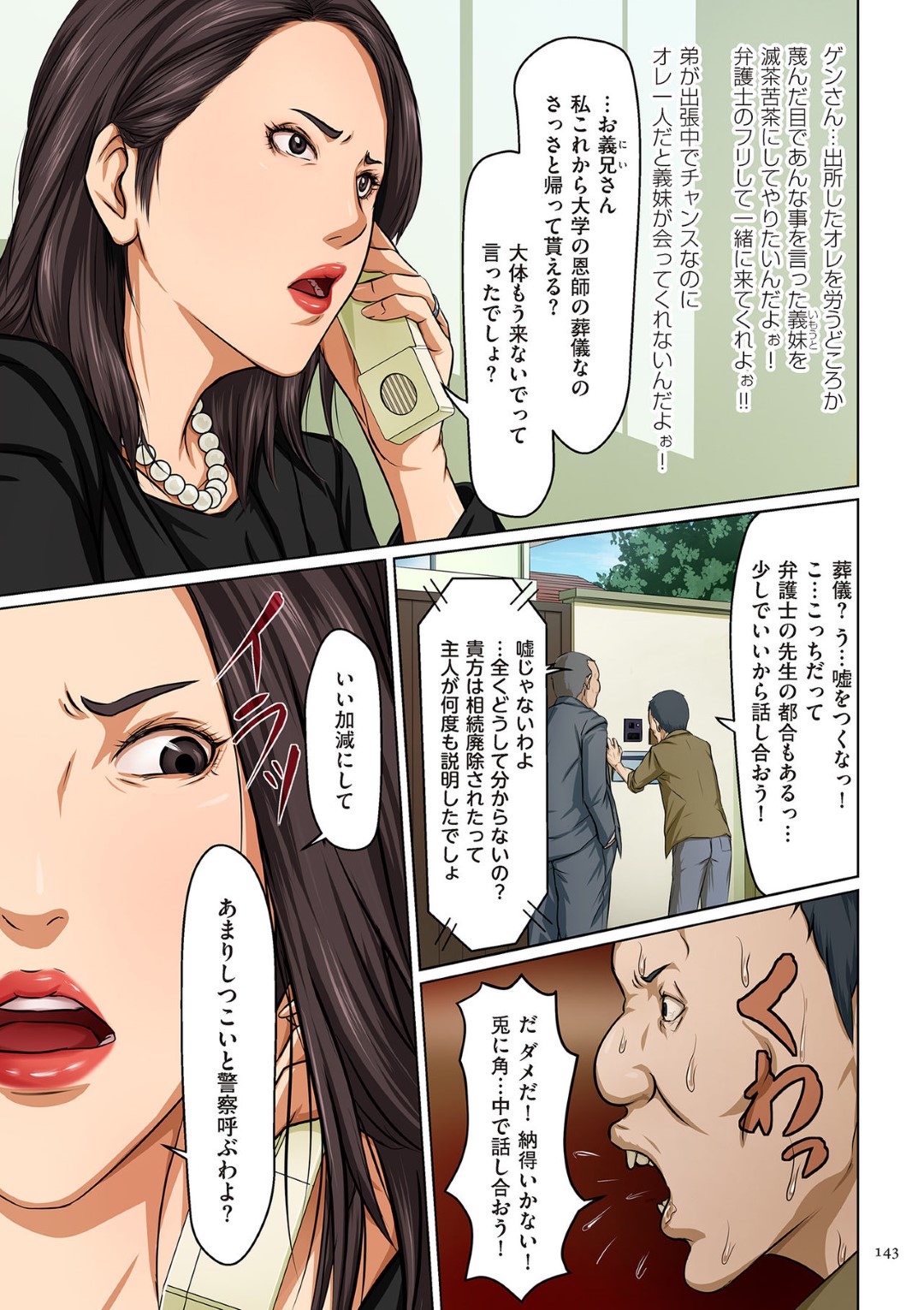 【エロ漫画】鬼畜な男に部屋に監禁されて鬼畜レイプを受ける巨乳人妻…反抗できない彼女はひたすら中出しファックされ続ける！【ねぐりえ:絡みつく視線8】