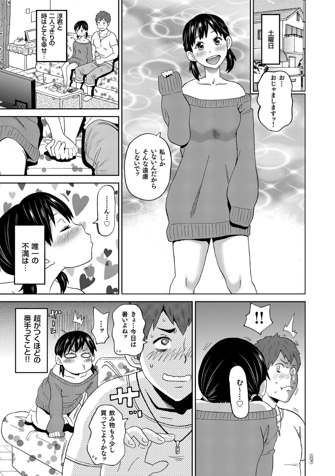 【エロ漫画】兄に襲われた事をきっかけに近親相姦してしまう爆乳妹…満更でもない彼女は彼を受け入れて中出しまでもさせる！【コトバアイ:寝ている爆乳ニート妹でパイズリしたら中出しセックスできた話】